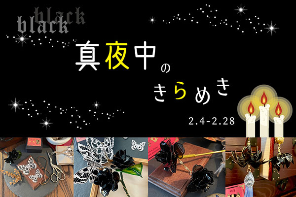 2月企画展の参加とアクセサリーワークショップ終了、その他ご報告：MaAya便り（１３通目）