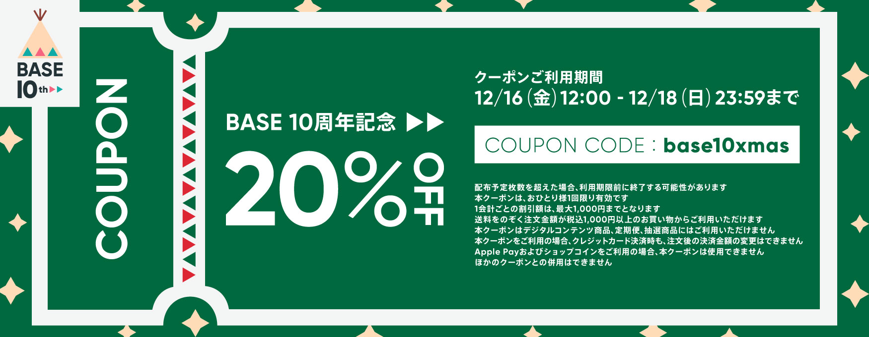 割引コードはこちら！20％OFFクーポン！12/16（金）12：00～：MaAya便り（５通目）