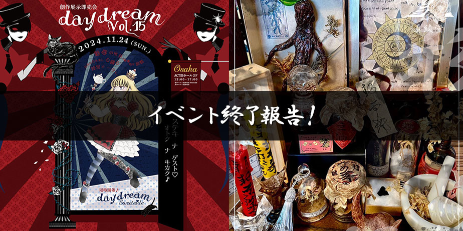 イベント終了報告！daydream vol.15 ：MaAya便り（５８通目）
