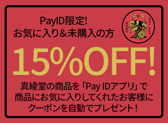 １５％OFF！お気に入りクーポンスタート！：MaAya便り（４８通目）