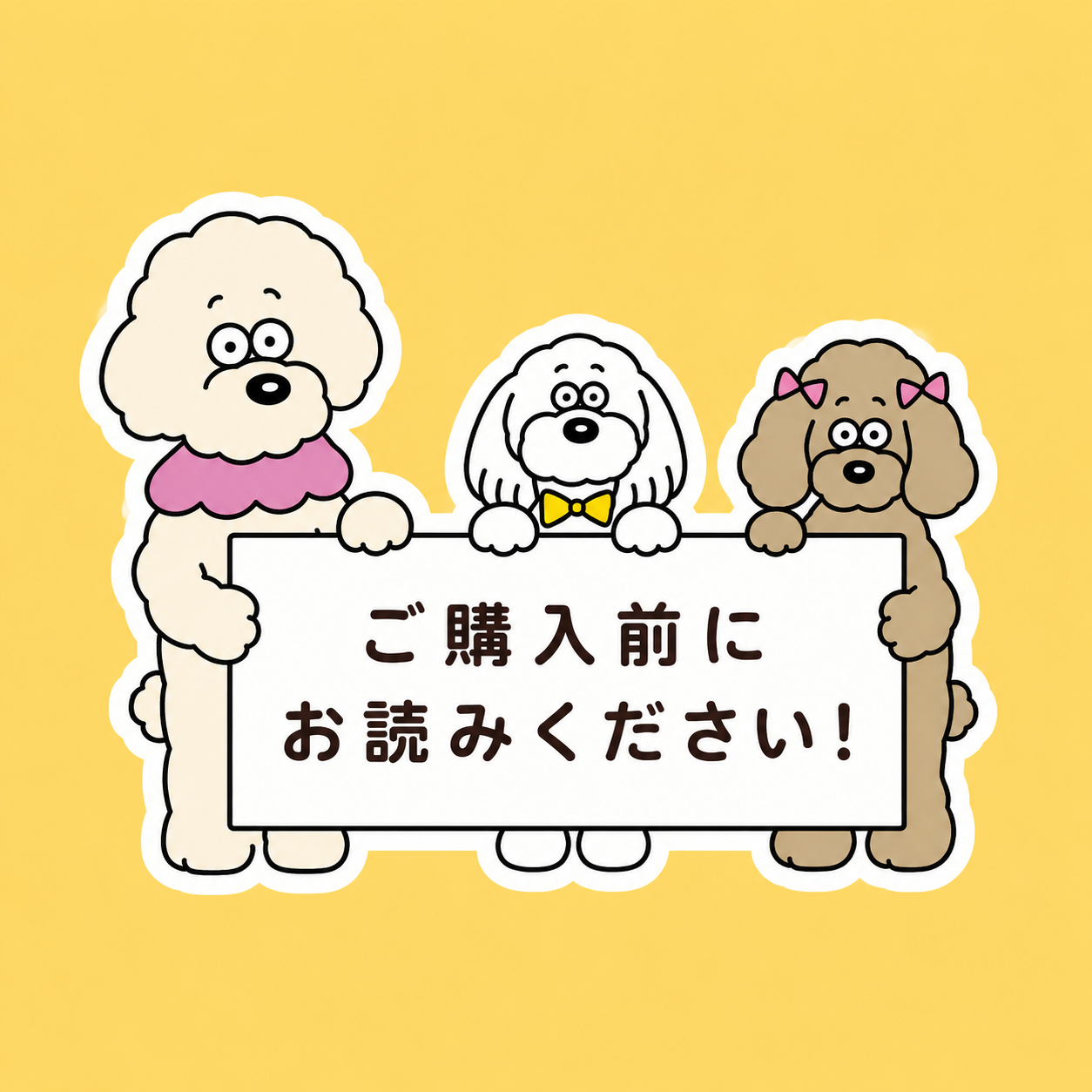 ご購入前にお読みください