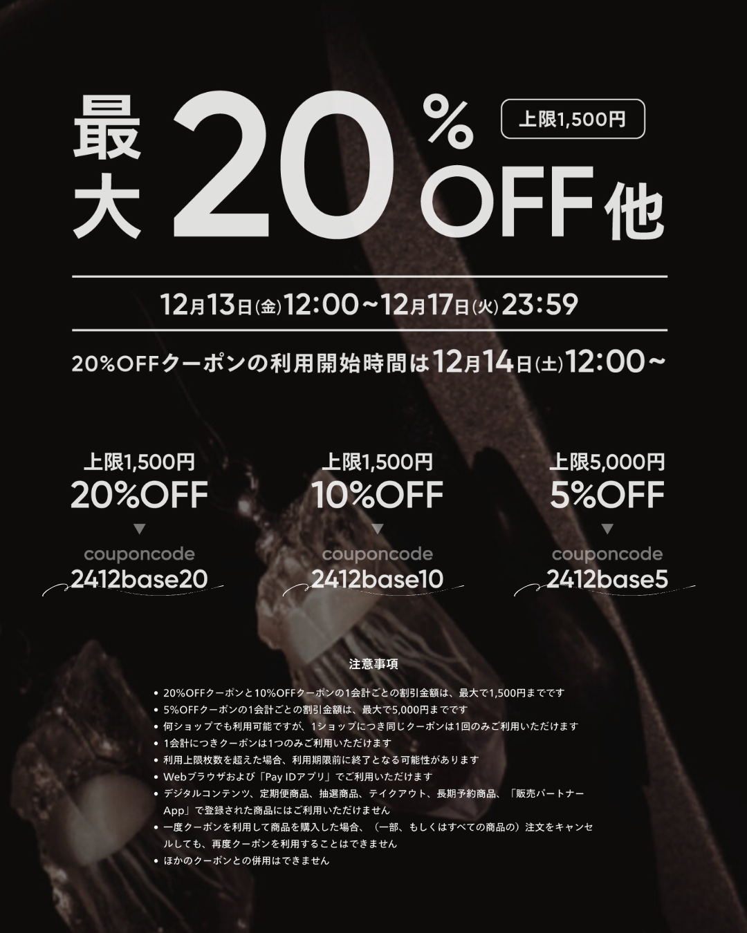 告知【12/13～12/175日間限定】20%・10%・5%OFF 3つの魔法のチケットプレゼント