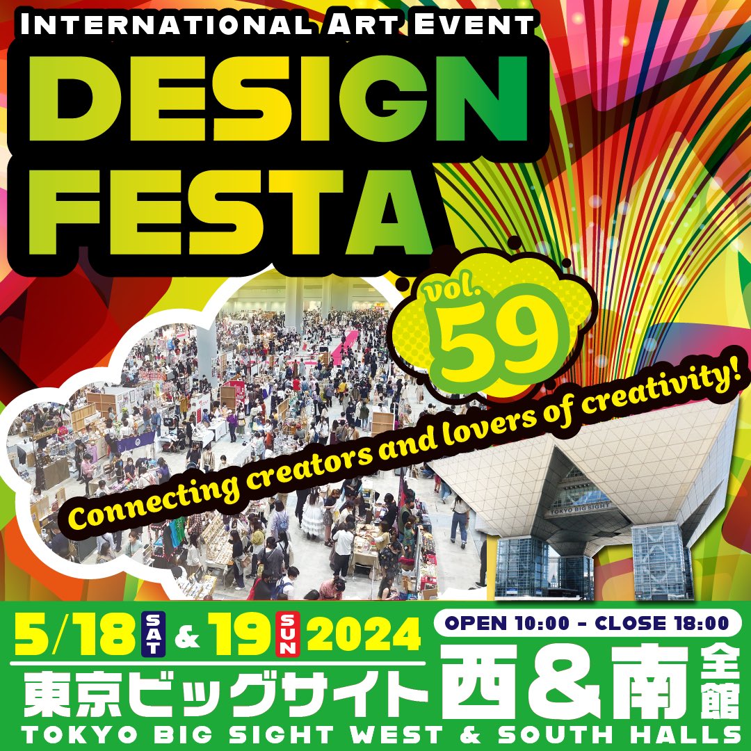 【イベント出展】2024/5/18.19 デザフェス59