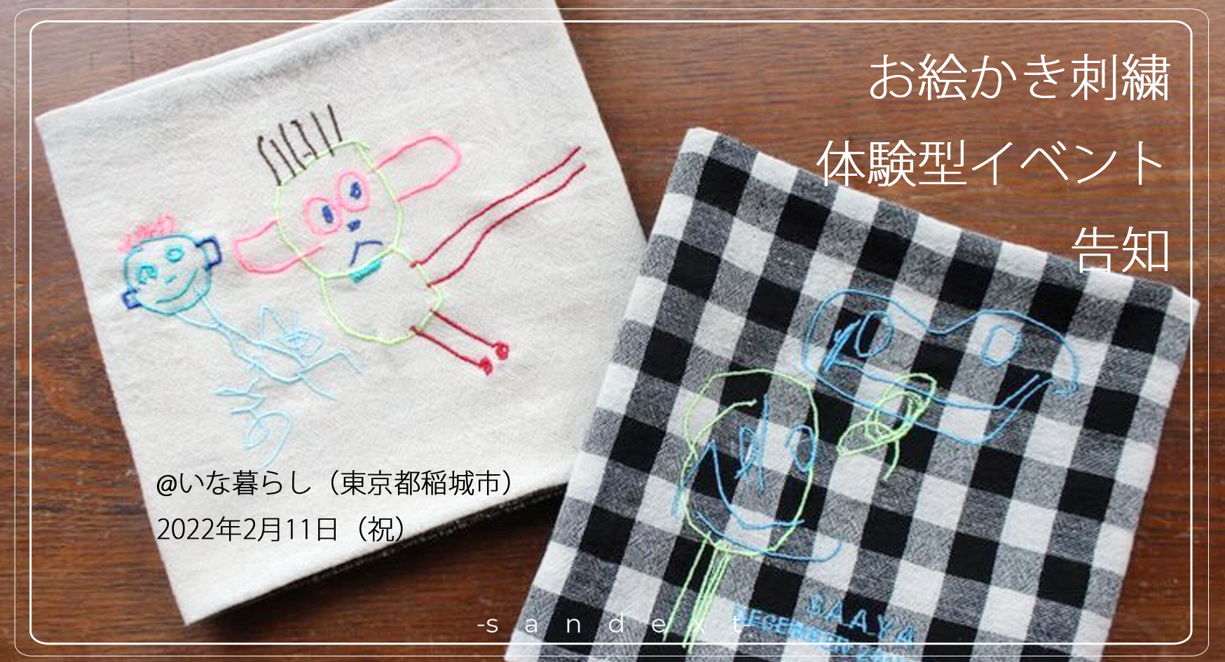 お絵かき刺繍ハンカチ　体験型イベント at いな暮らし