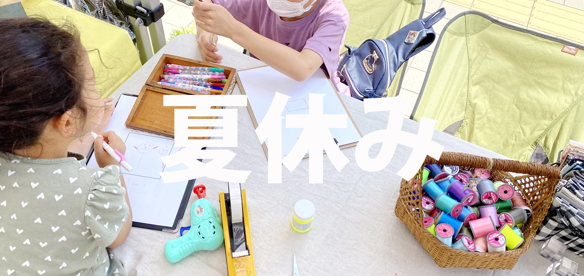 お盆期間中の営業について