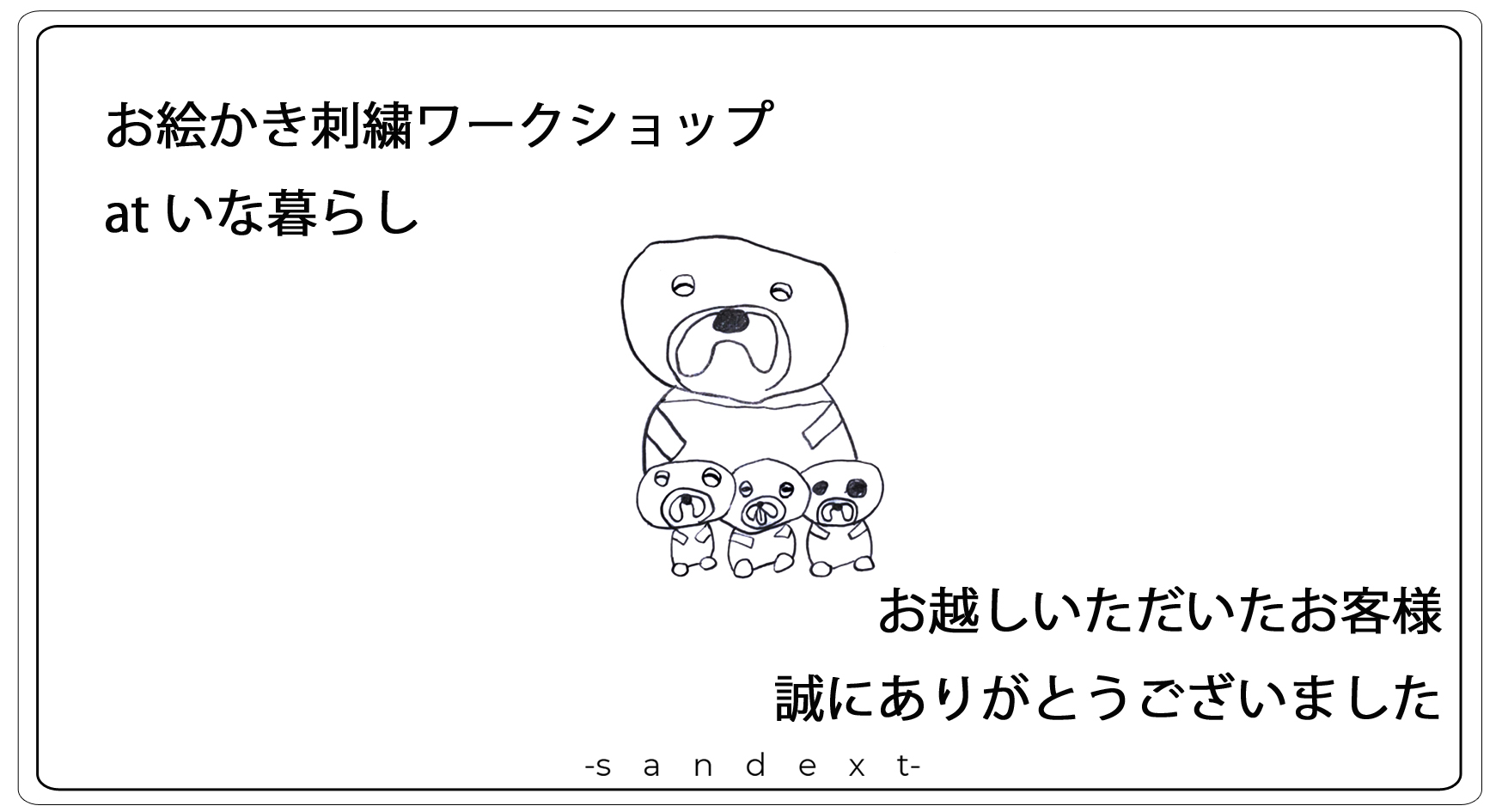 お絵かき刺繍ハンカチ　体験型イベントを終えて
