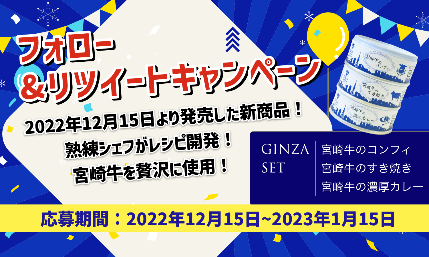 【発売記念！】フォロー&リツイートでTOKYO CAN MARCHE GINZAが100名様に！
