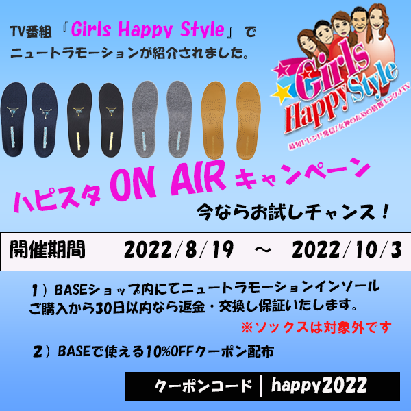 ハピスタ ON AIR キャンペーン詳細