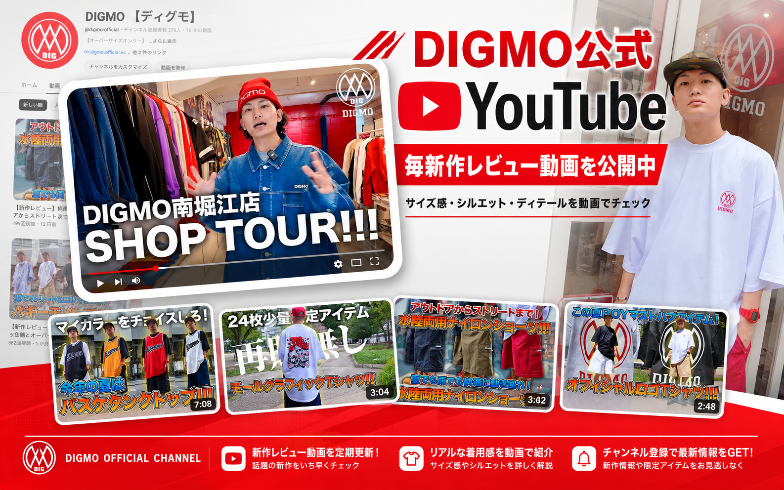 【DIGMO公式YouTube|毎新作のレビュー動画を公開中】