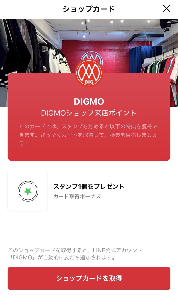 DIGMO ショップカードスタート!