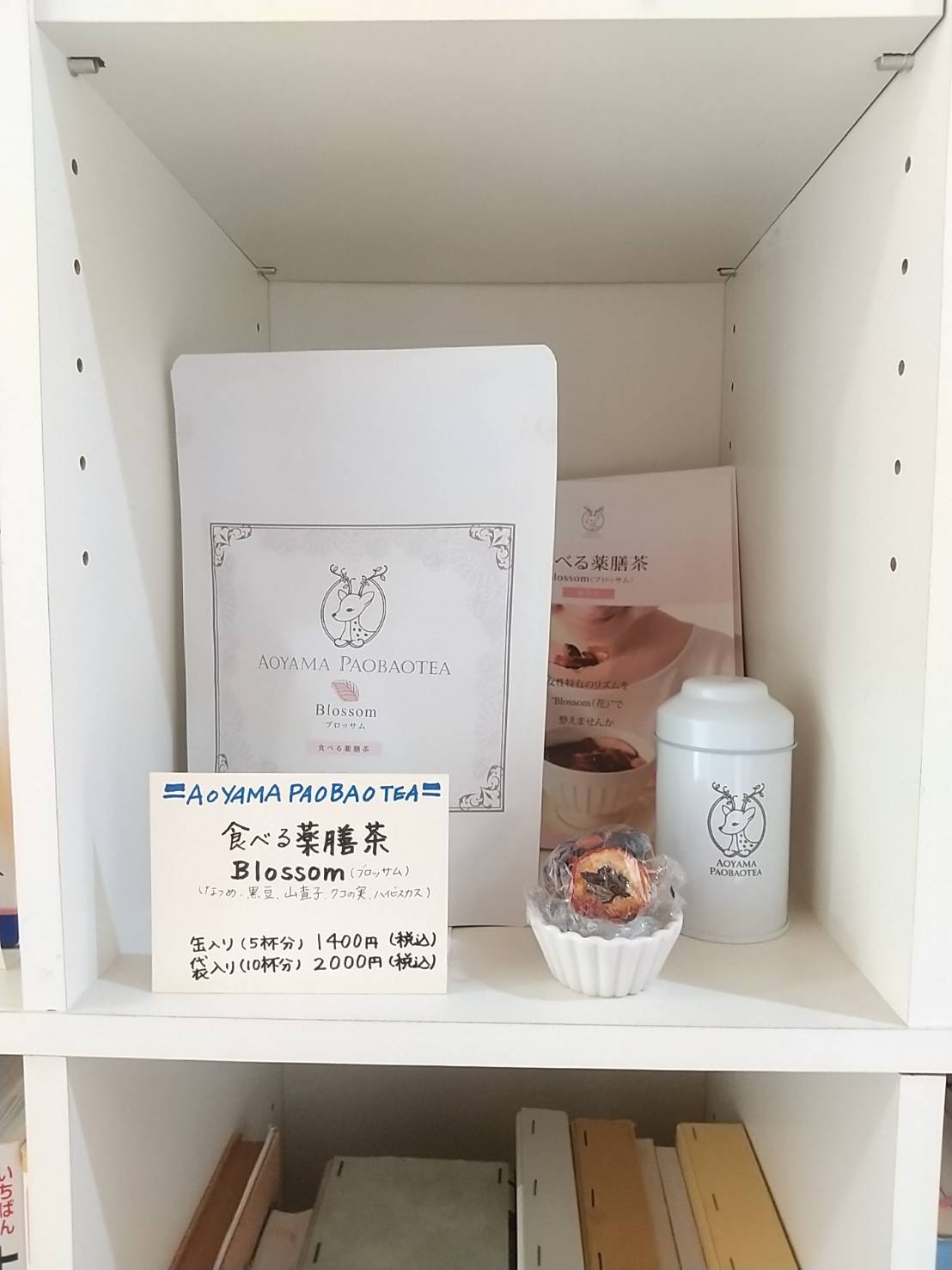 「食べる薬膳茶Blossom」の購入レポート