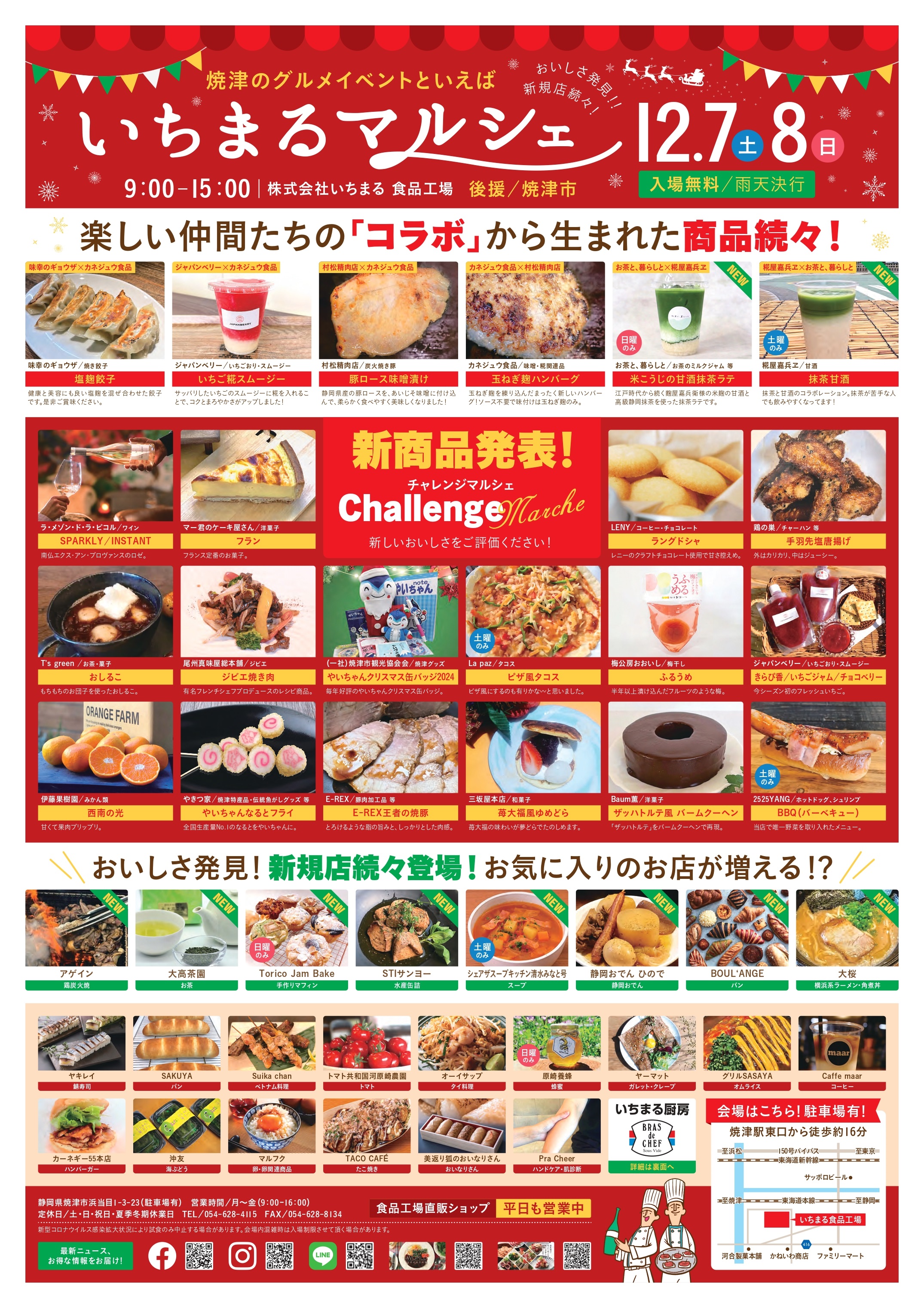 いちまるマルシェ　スペシャルイベント　12月7日、8日　開催します！
