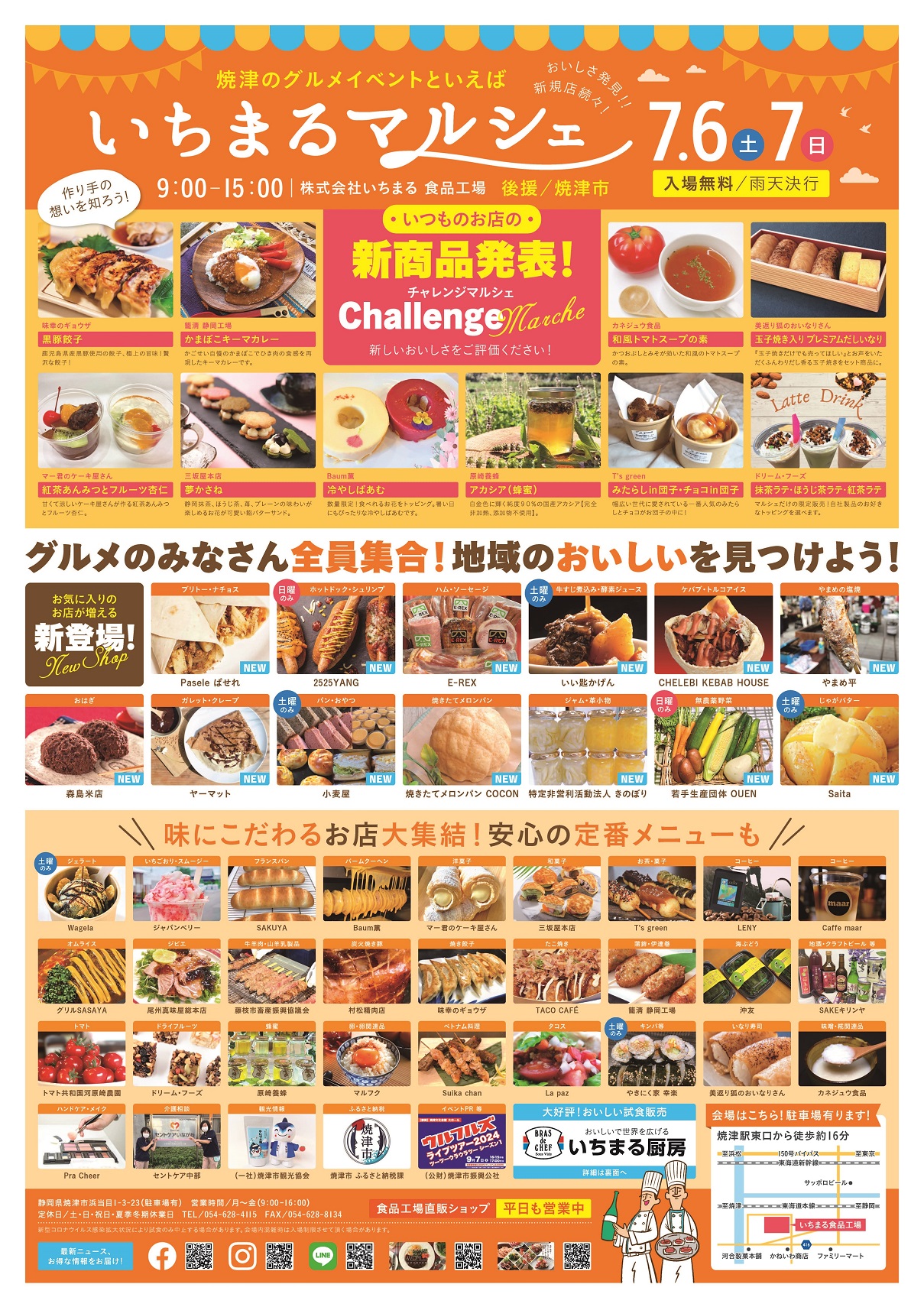 いちまるマルシェ　スペシャルイベント　7月6日、7日　開催します！