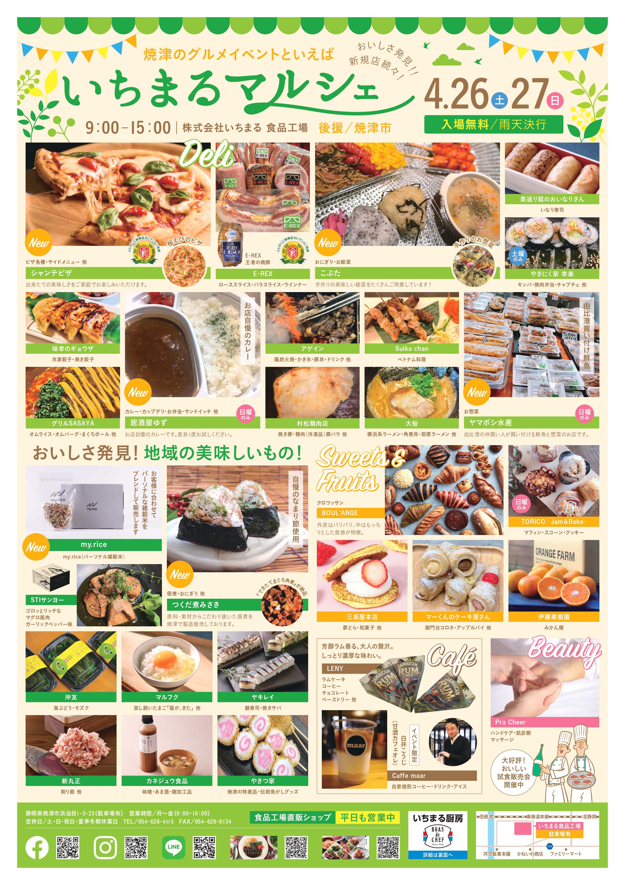 いちまるマルシェ　SPイベントのお知らせです♡