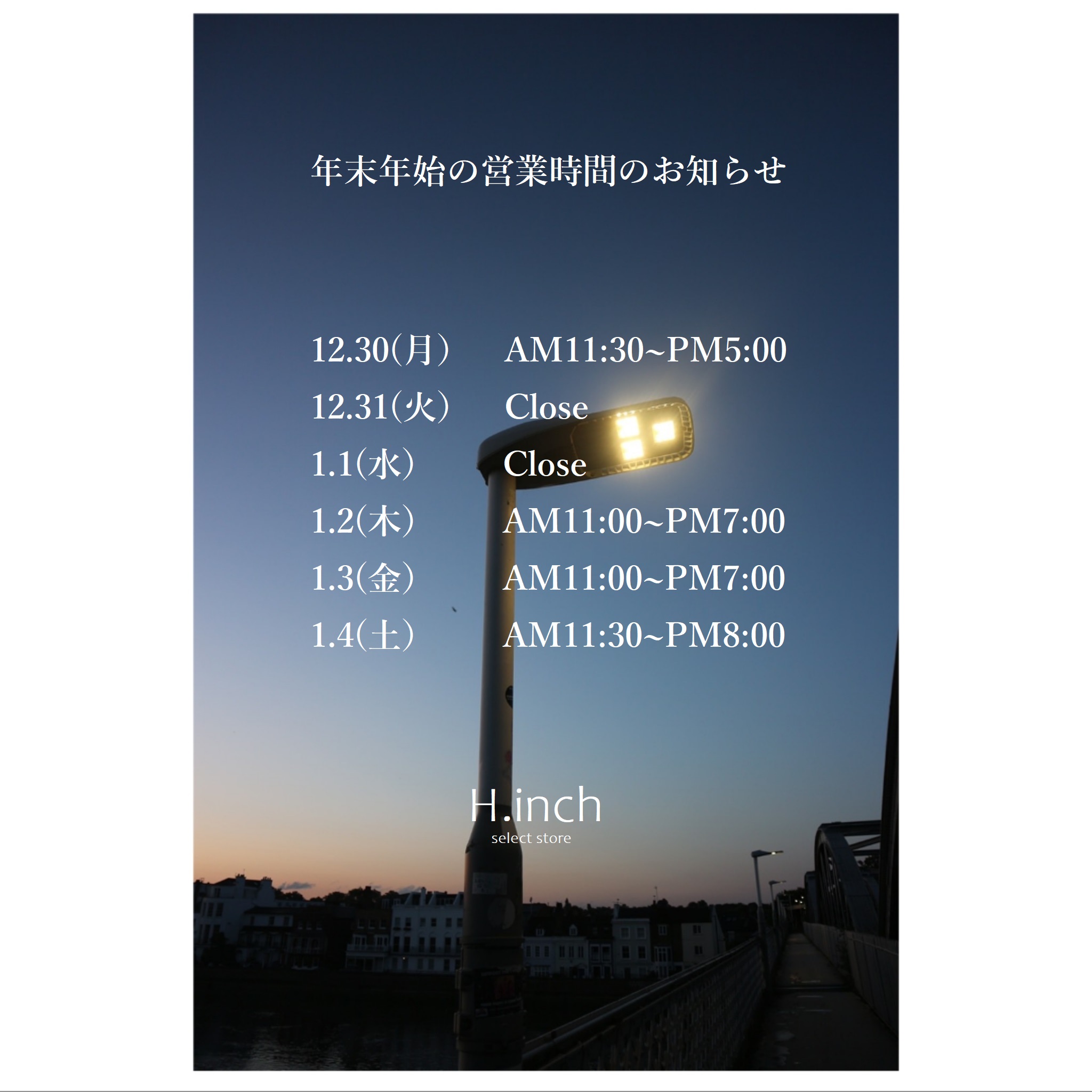 年末年始の営業日程・発送