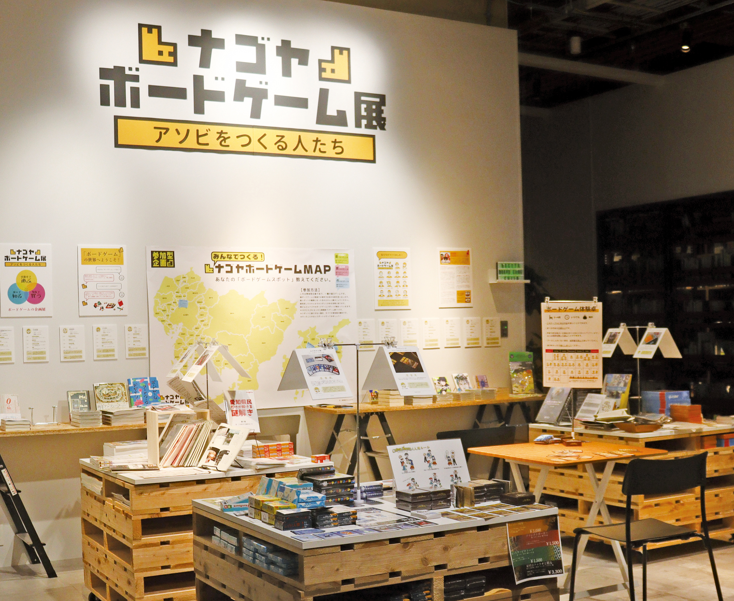 名古屋「文喫 栄」にてボードゲームの企画展が開催中