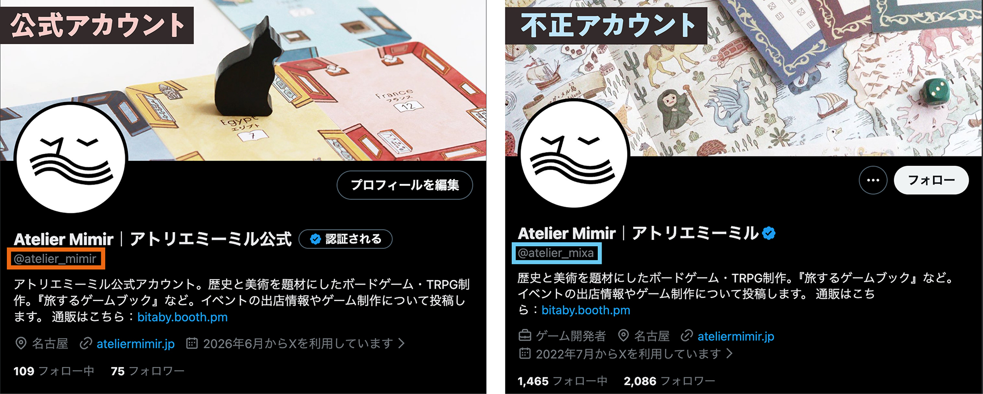 公式Xアカウントに関する重要なお知らせ