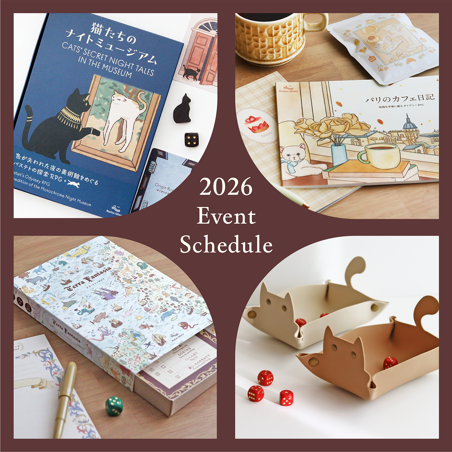 2026年出店イベント一覧