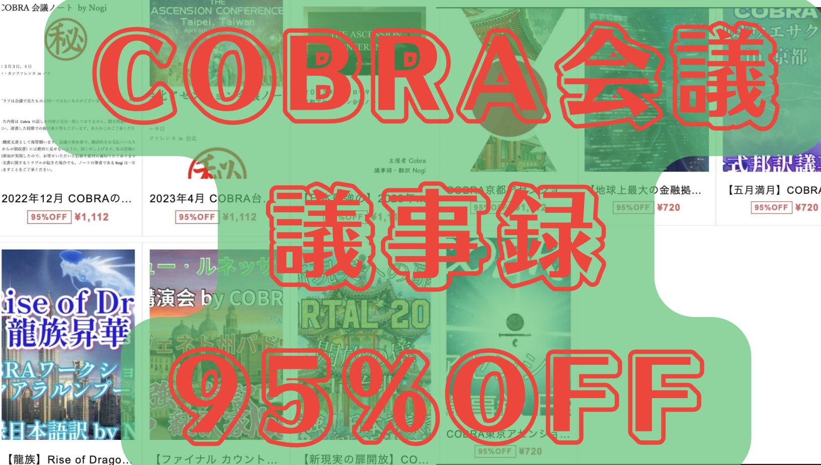 🪷COBRA会議議事録 感謝の大特価セール！🌸