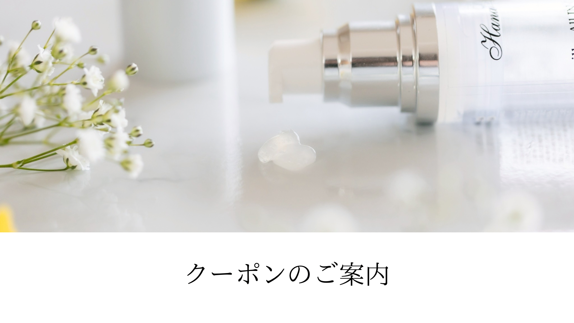 各種クーポン取得方法