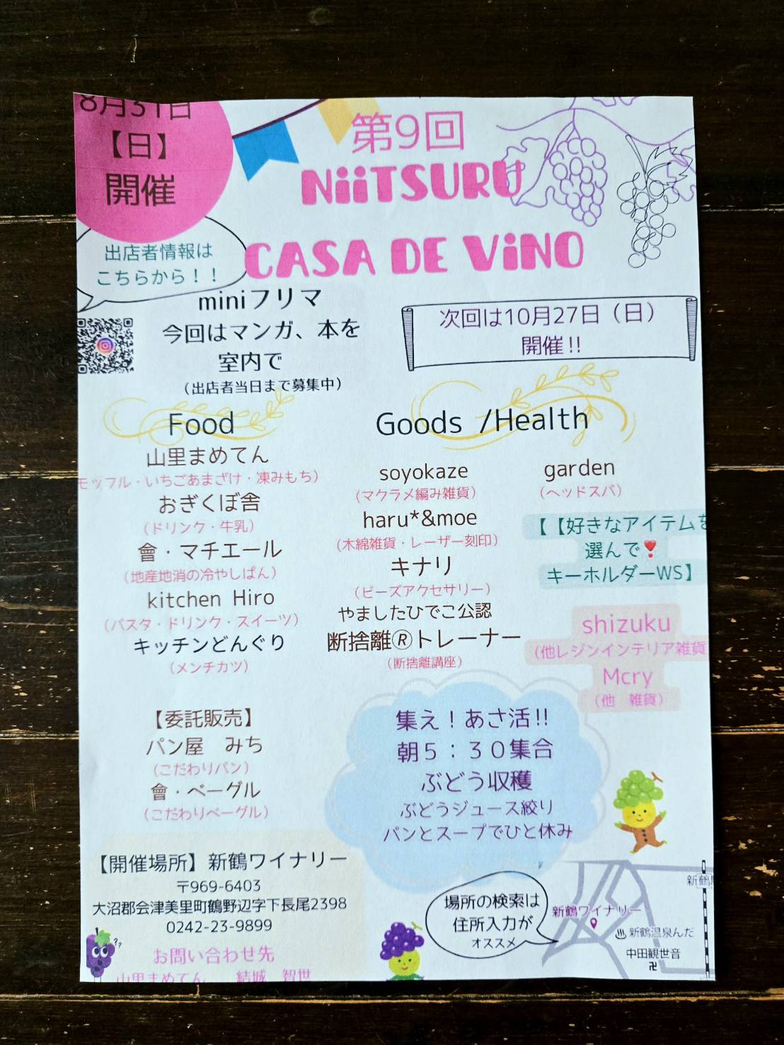 イベント販売のお知らせ(委託販売となります)