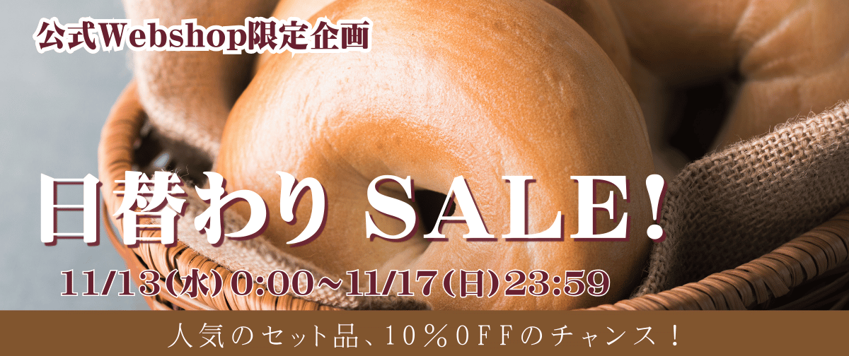 新セット発売＆セールのお知らせ