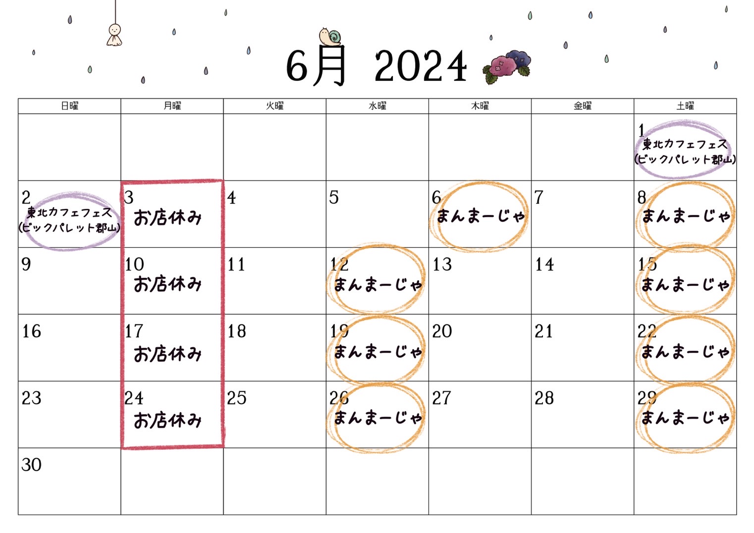 ６月の営業日をお知らせ致します！