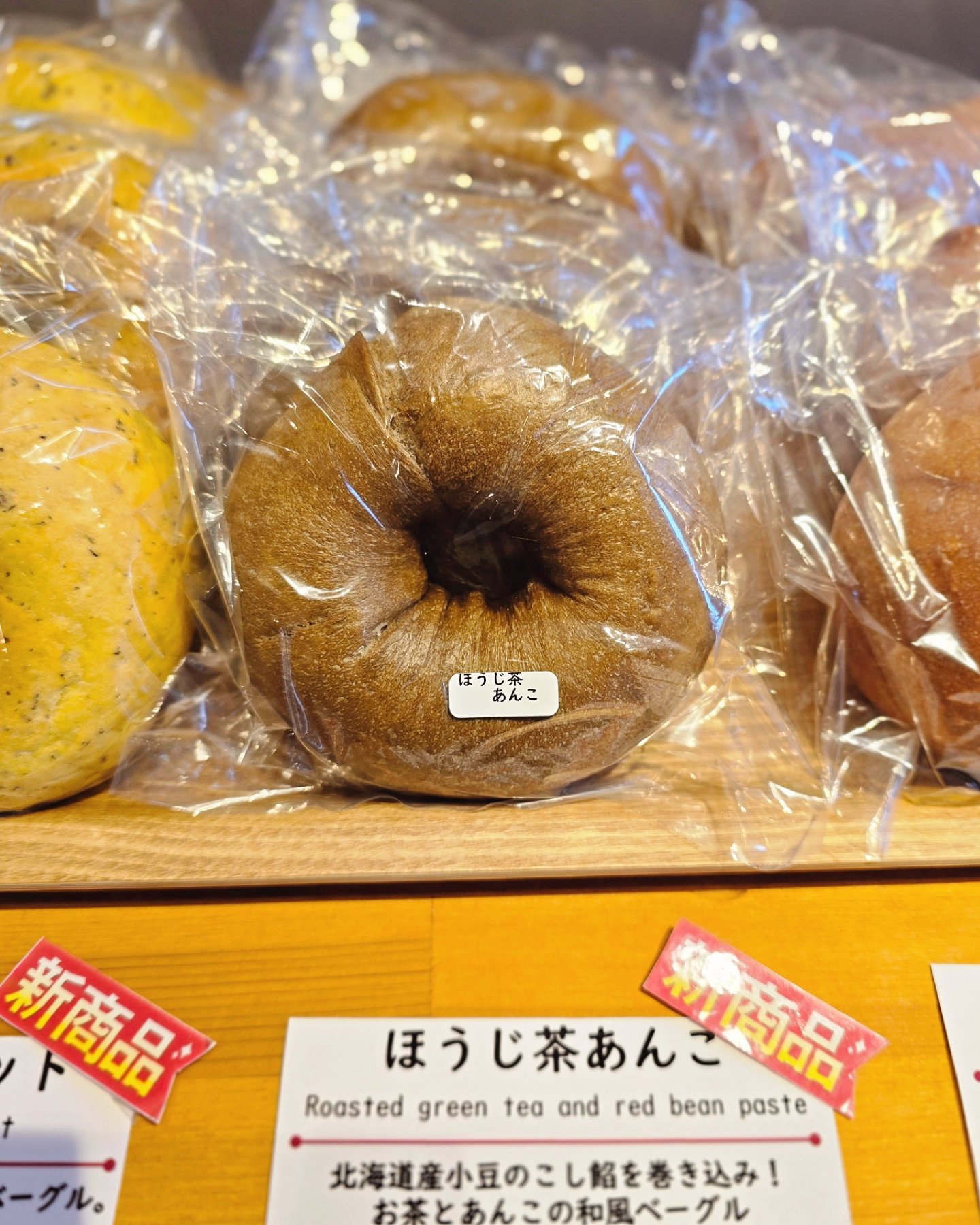 濃い目です【ほうじ茶あんこベーグル】