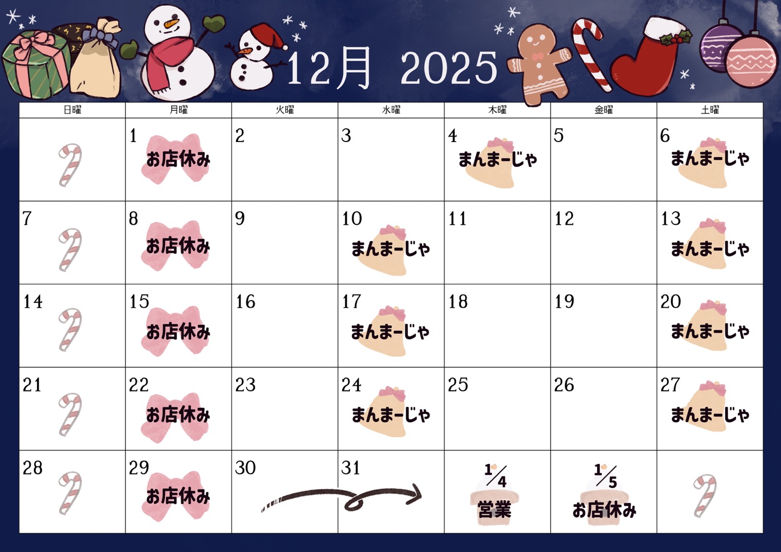 12月の営業日をお知らせ致します!