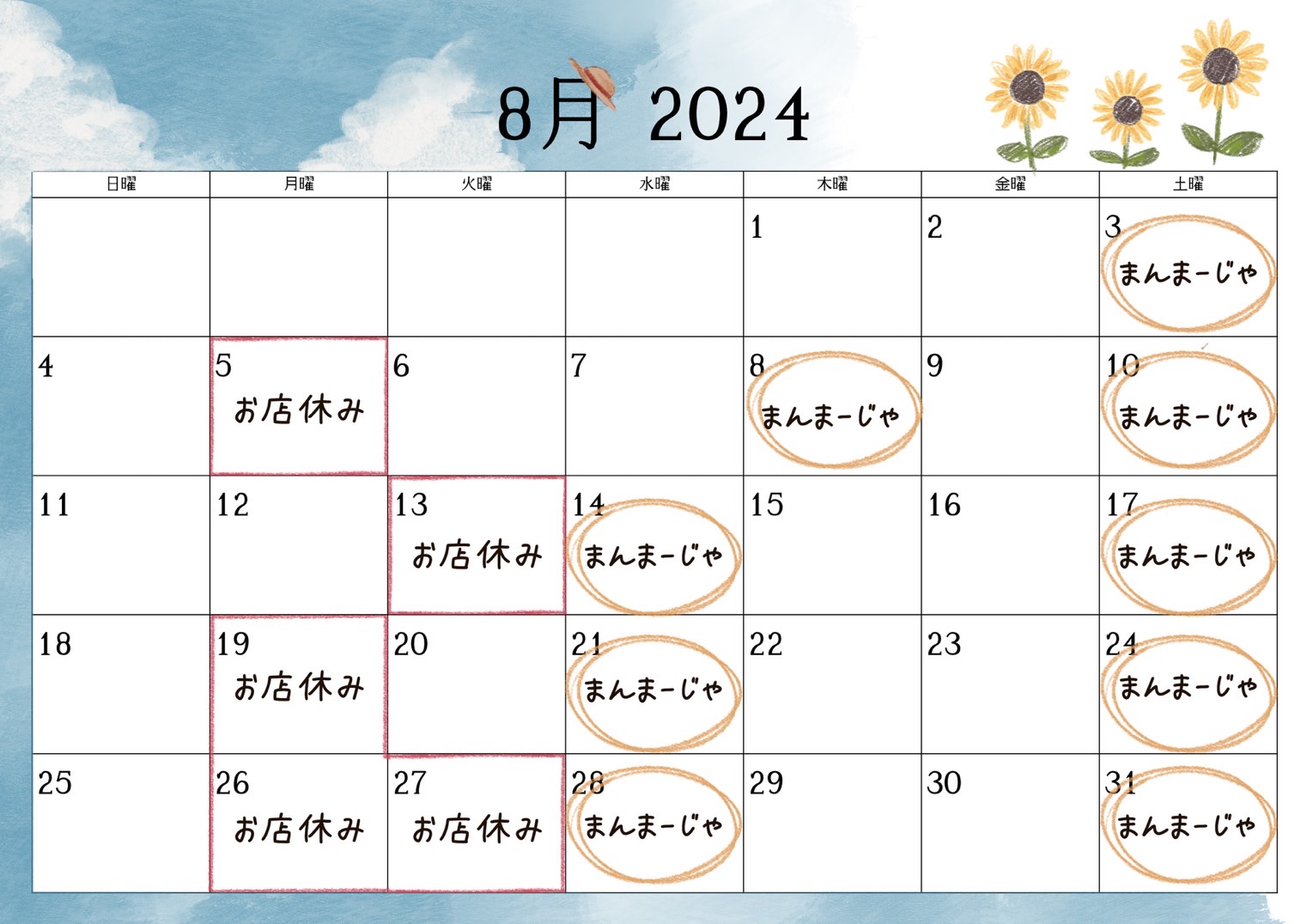 ８月の営業日をお知らせ致します！