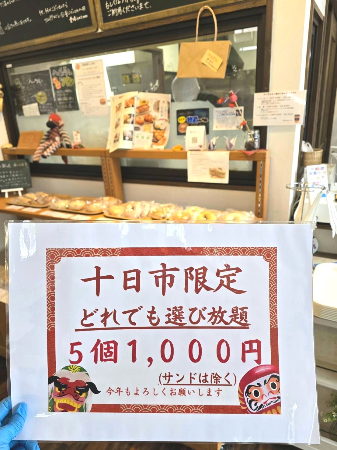 1月10日は初市！