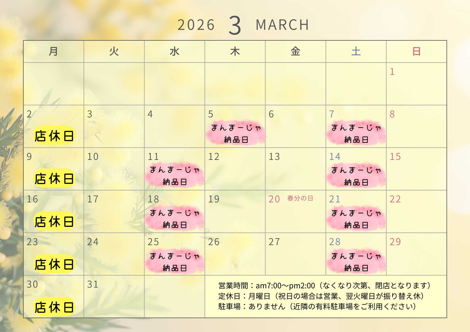 3月の営業日をお知らせ致します!