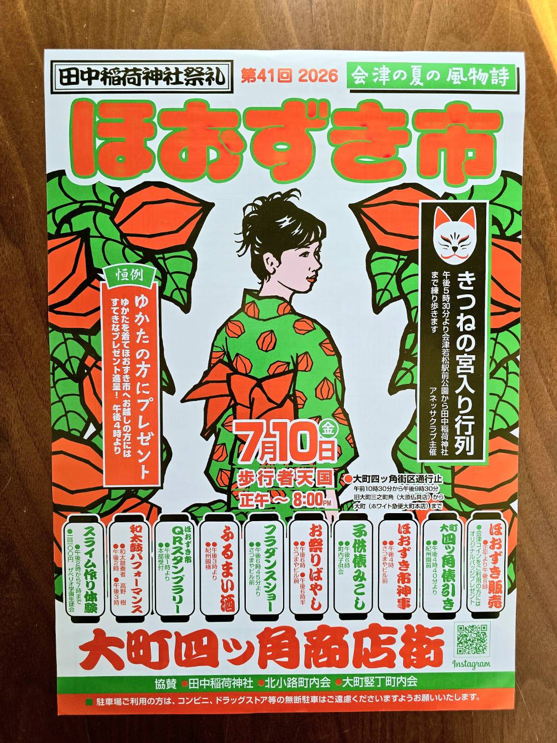 夏を知らせる、ほおずき市