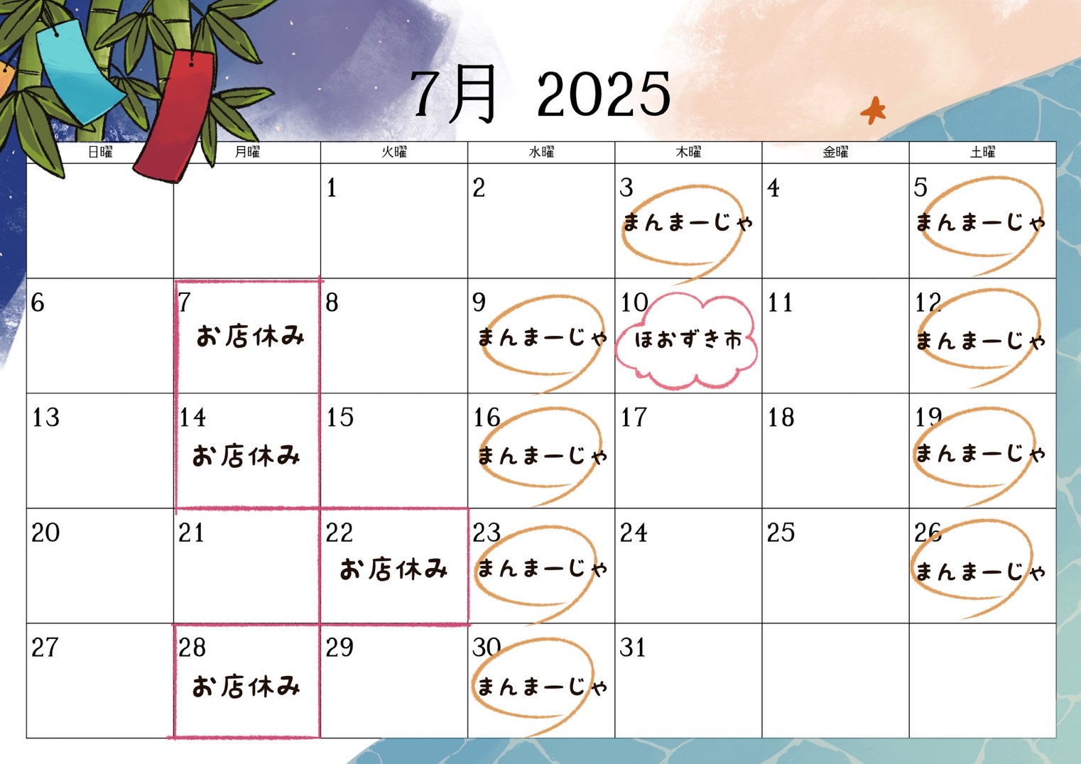 ７月の営業日をお知らせ致します！