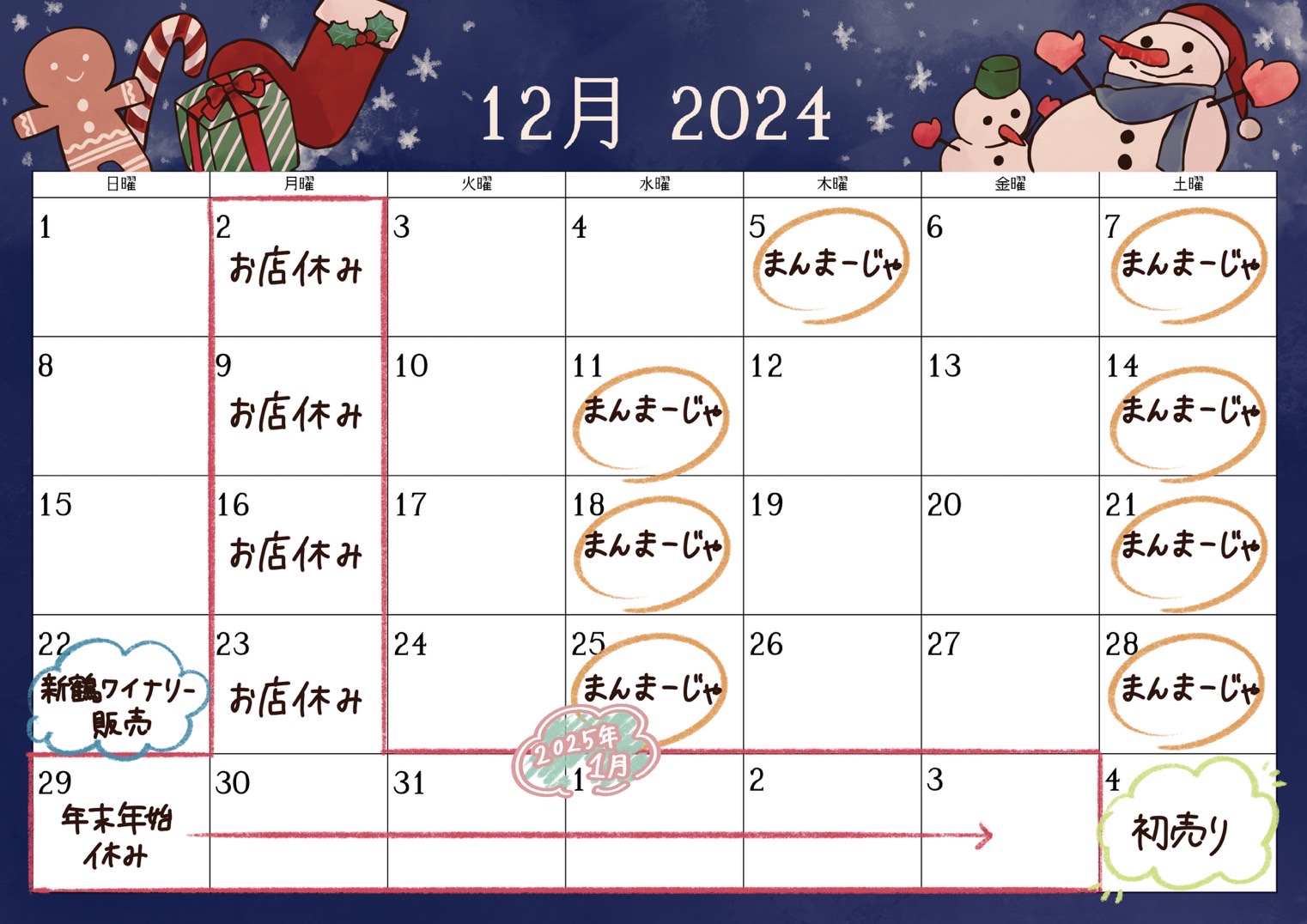 12月の営業日をお知らせ致します！