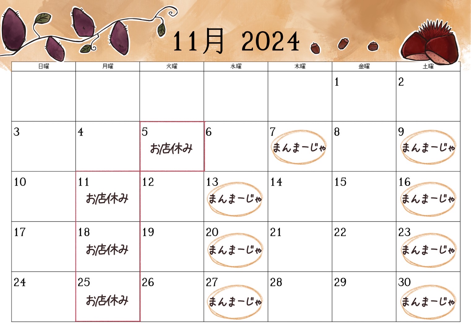 １１月の営業日をお知らせ致します！