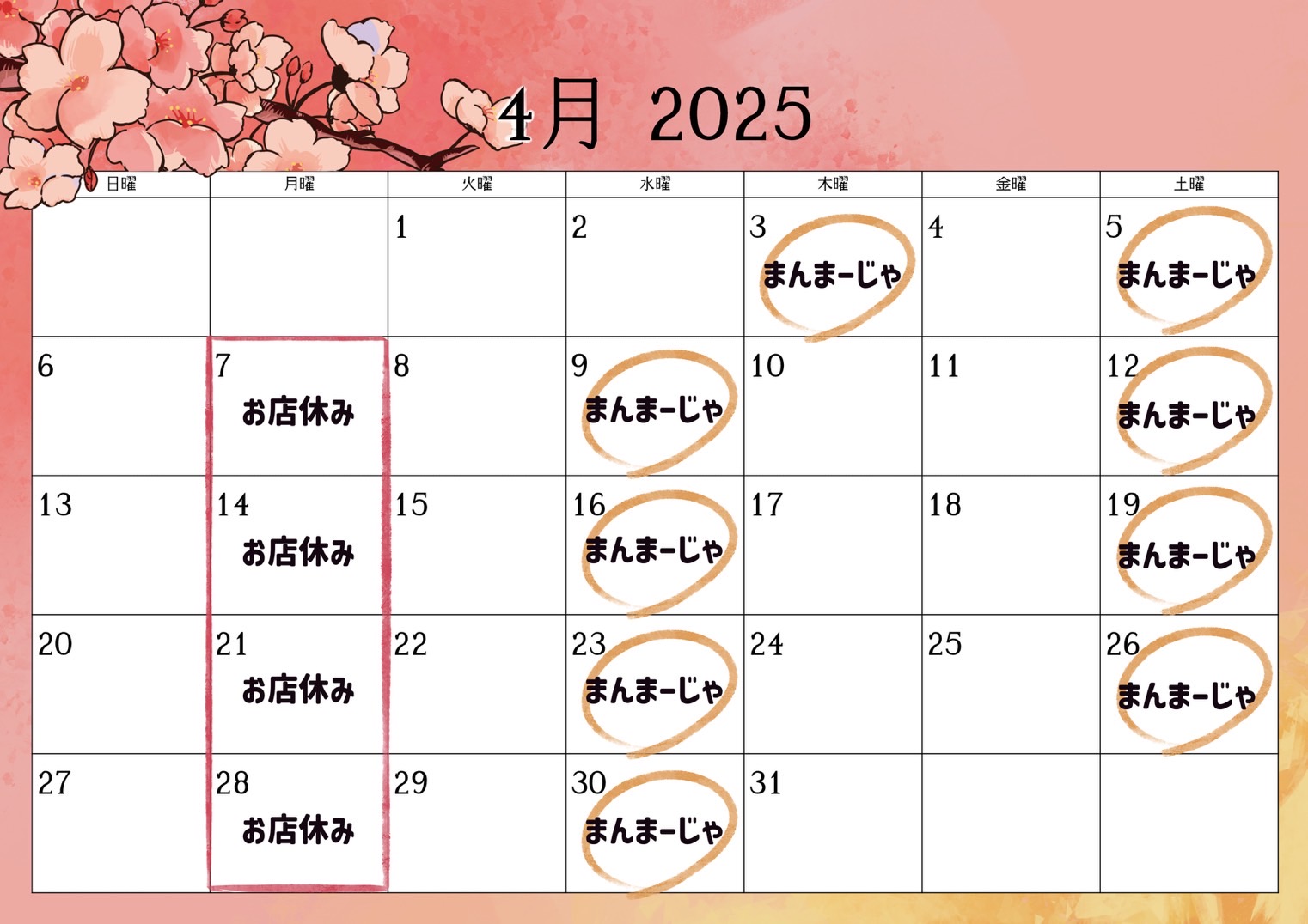 ４月の営業日をお知らせ致します！