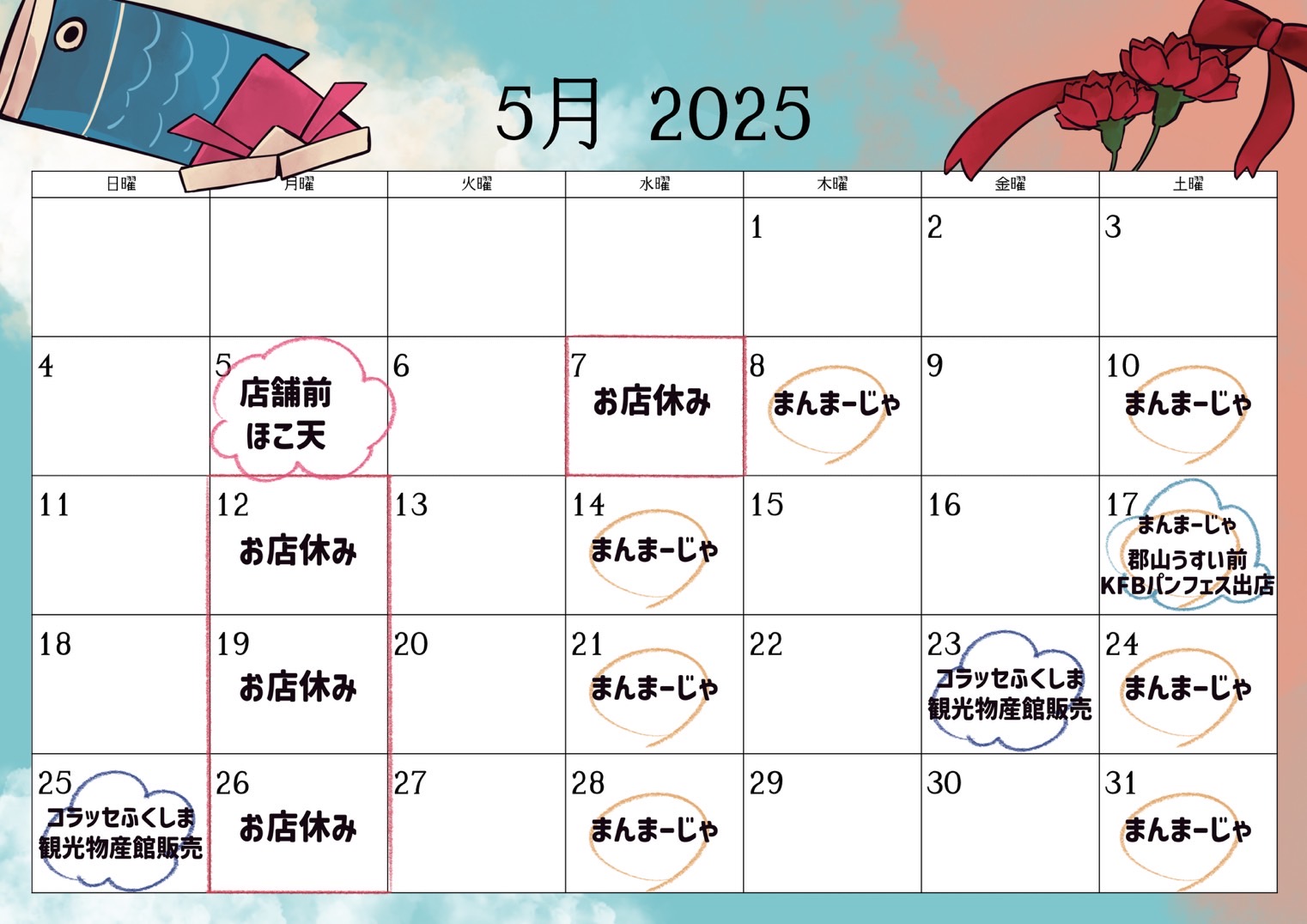 ５月の営業日をお知らせ致します！