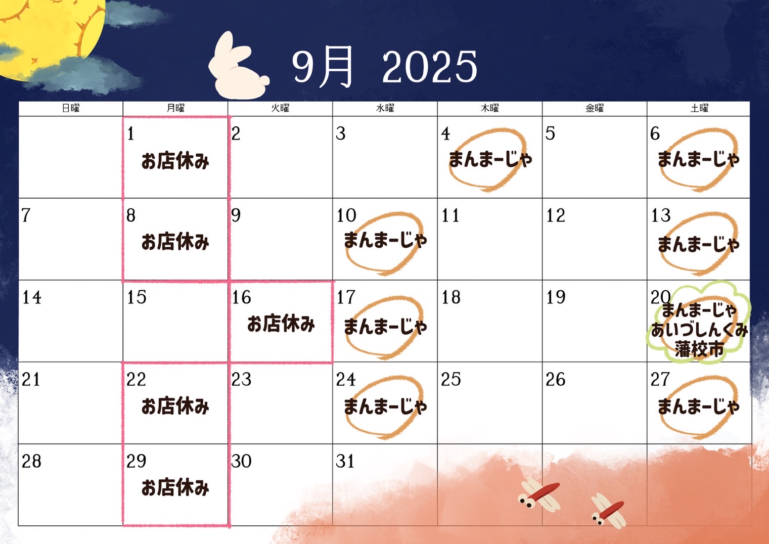 9月の営業日をお知らせ致します!