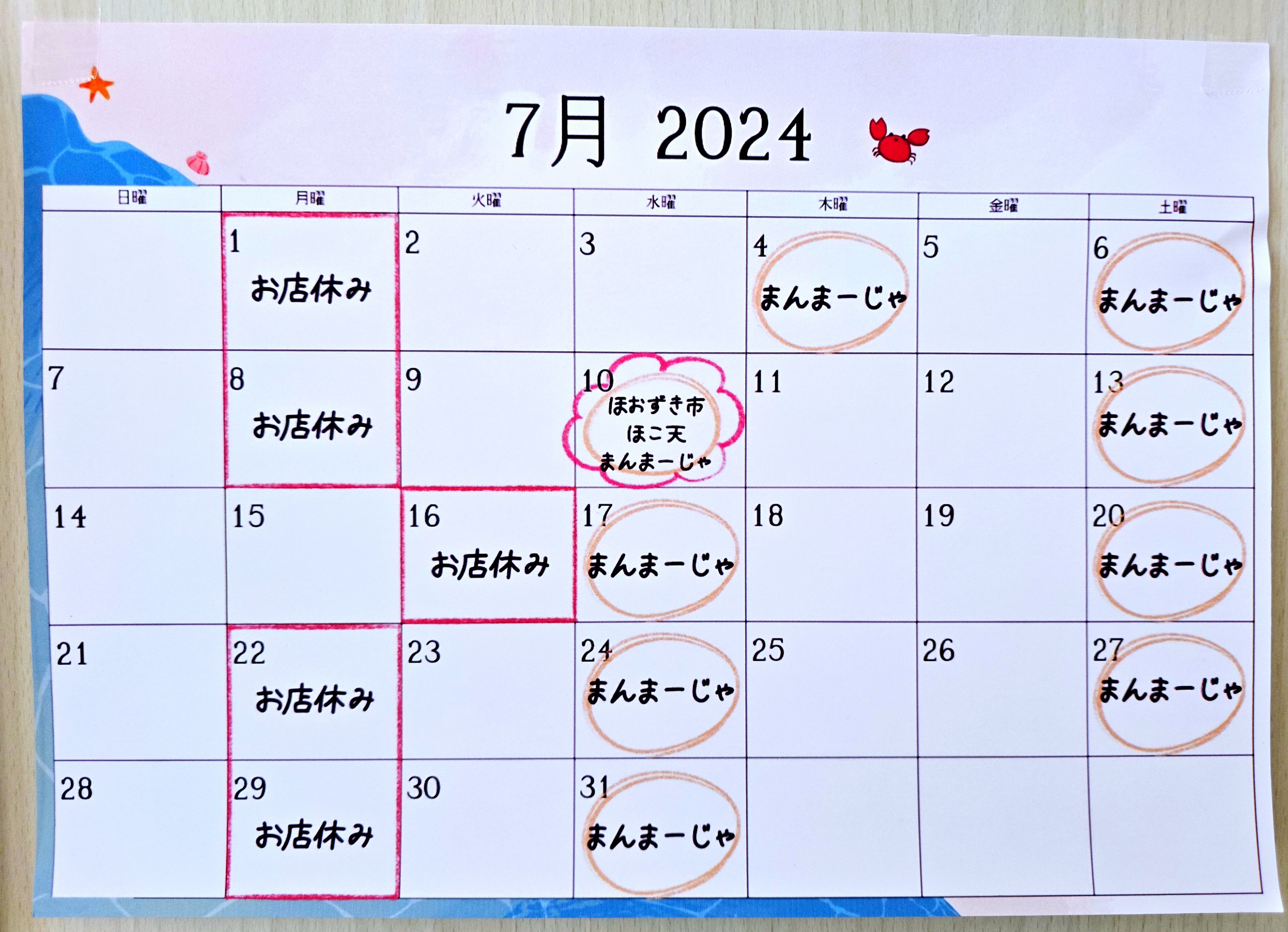 ７月の営業日をお知らせ致します！