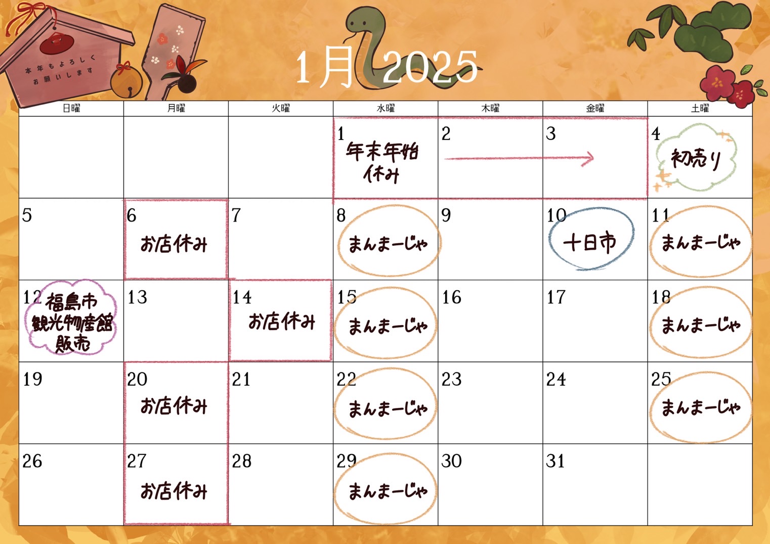 1月の営業日をお知らせ致します！