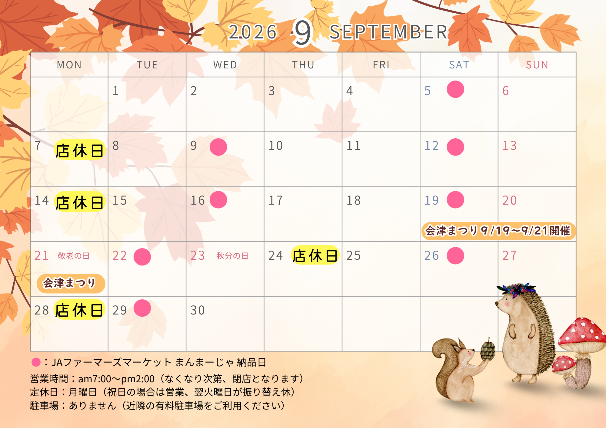 9月の営業日をお知らせします！