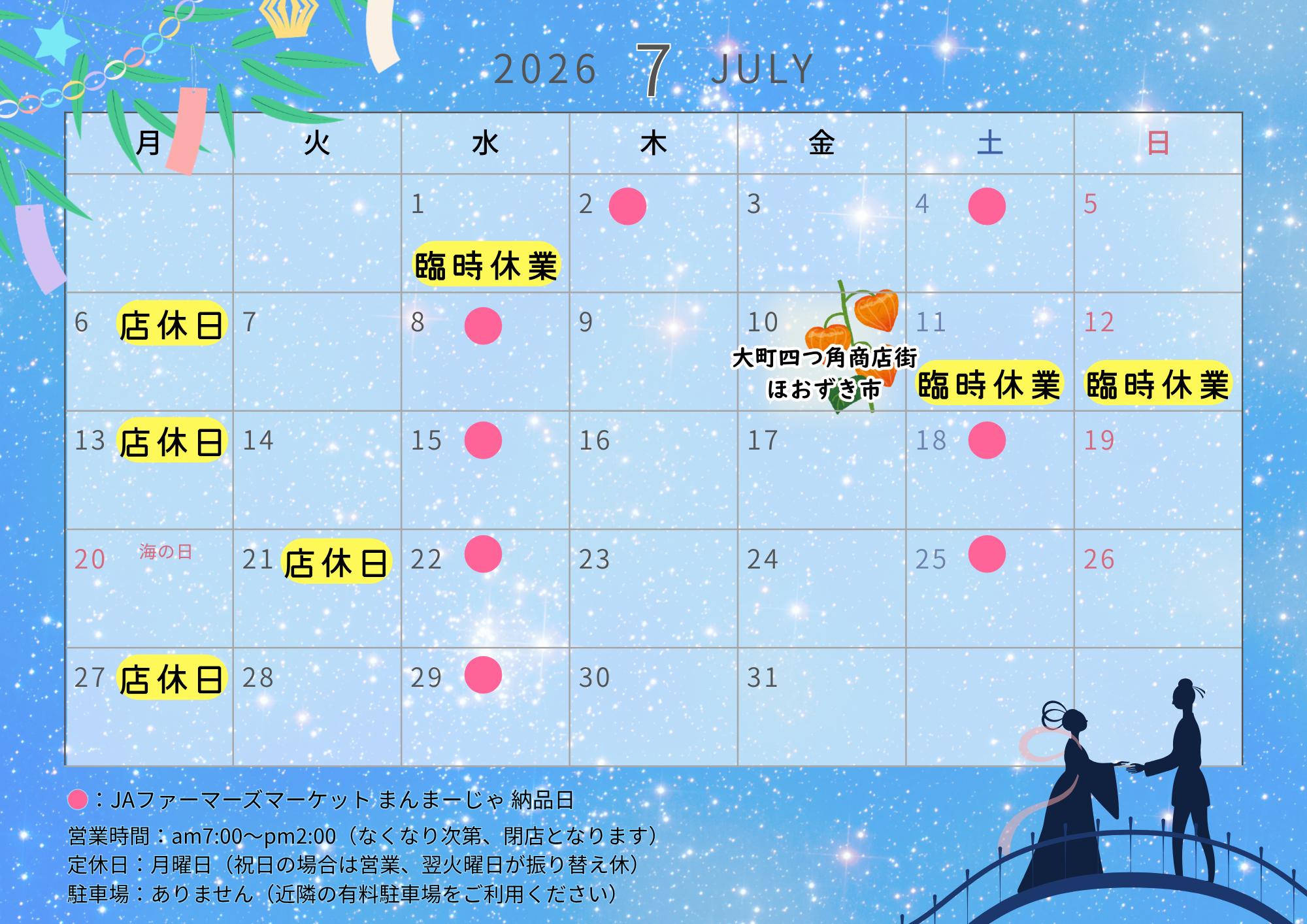 ７月の営業日をお知らせ致します！