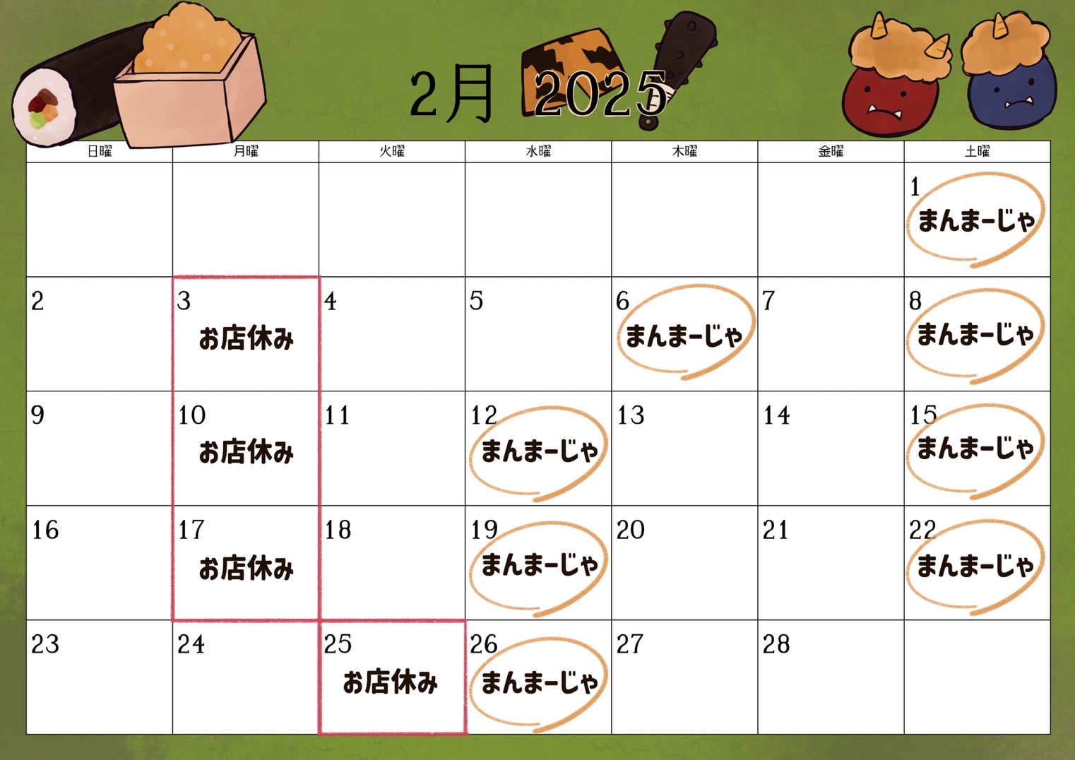 ２月の営業日をお知らせ致します！