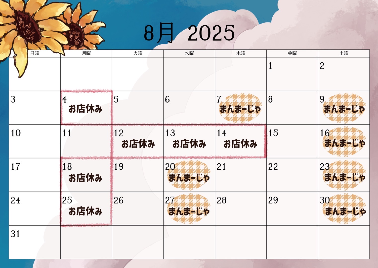 8月の営業日をお知らせ致します!