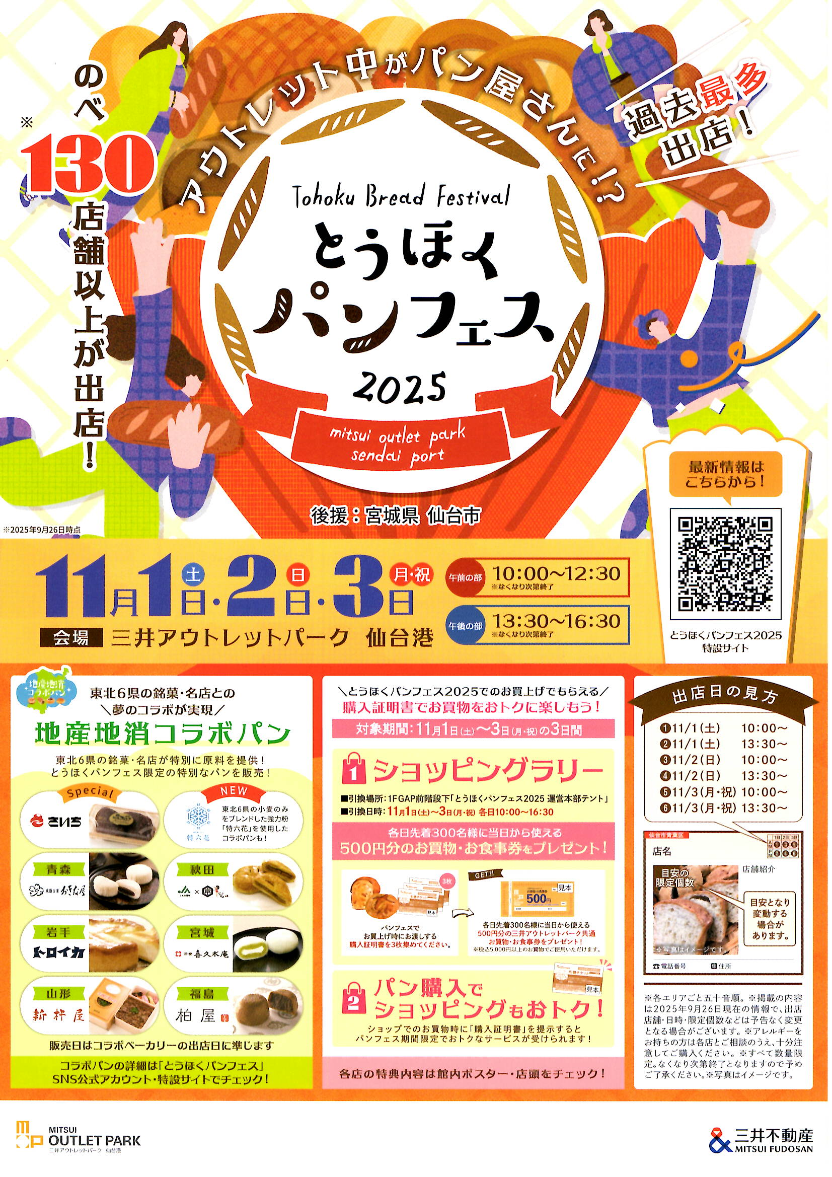 とうほくパンフェス2025 in仙台