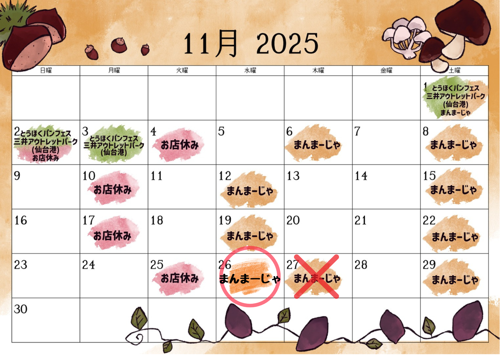 11月の営業日をお知らせ致します!