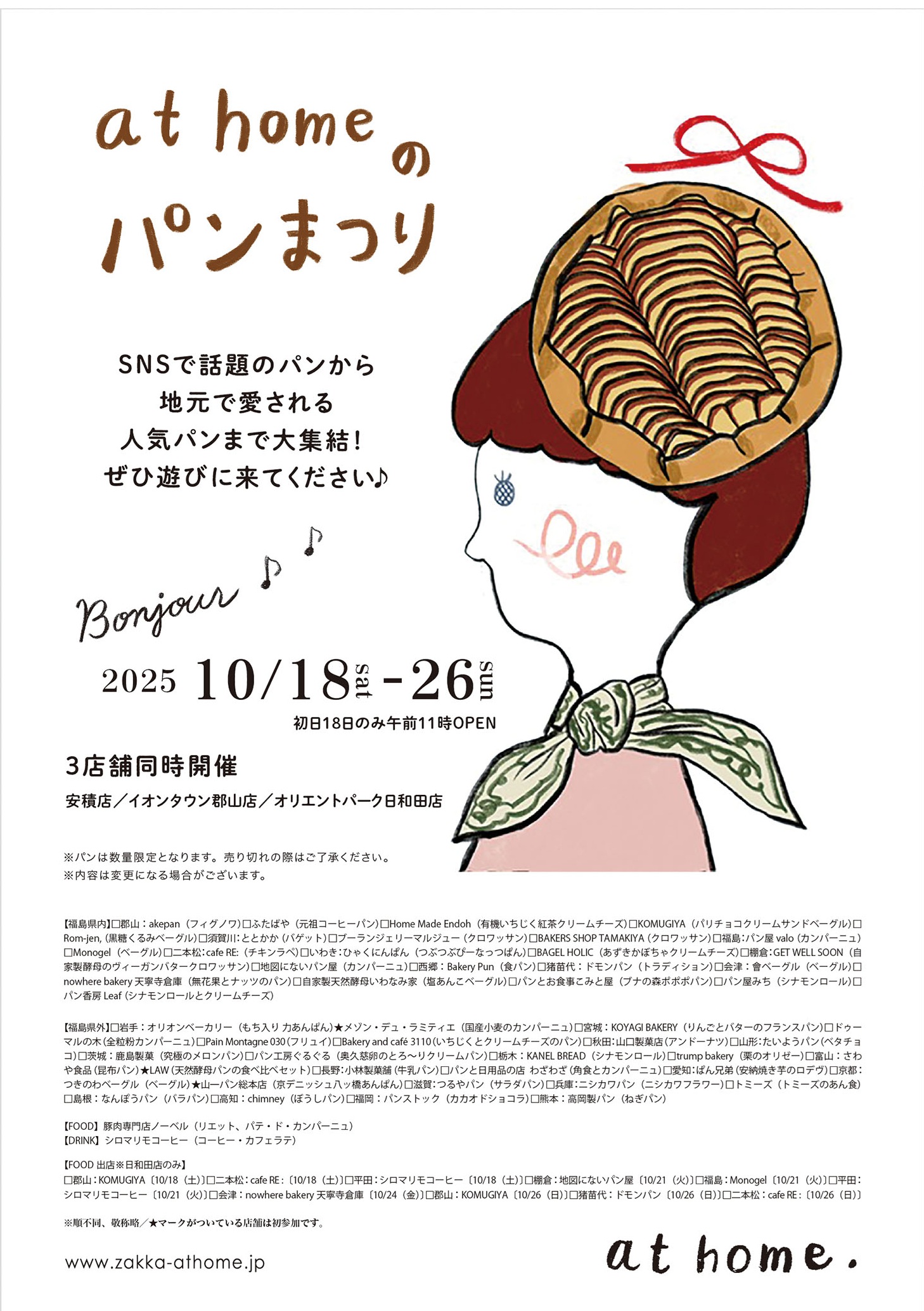 『at homeのパンまつり』in郡山市