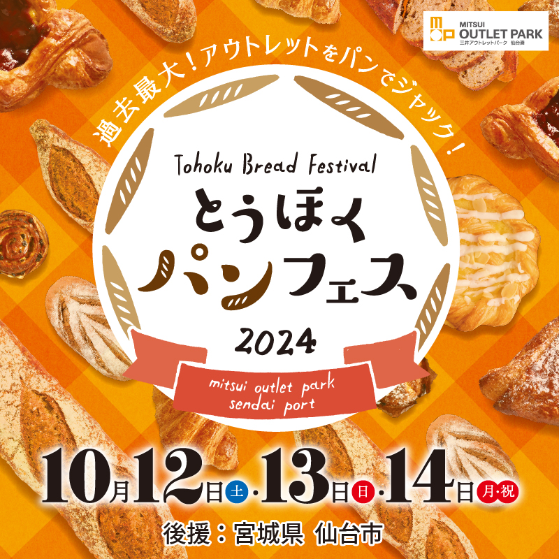 行くぜ、仙台。