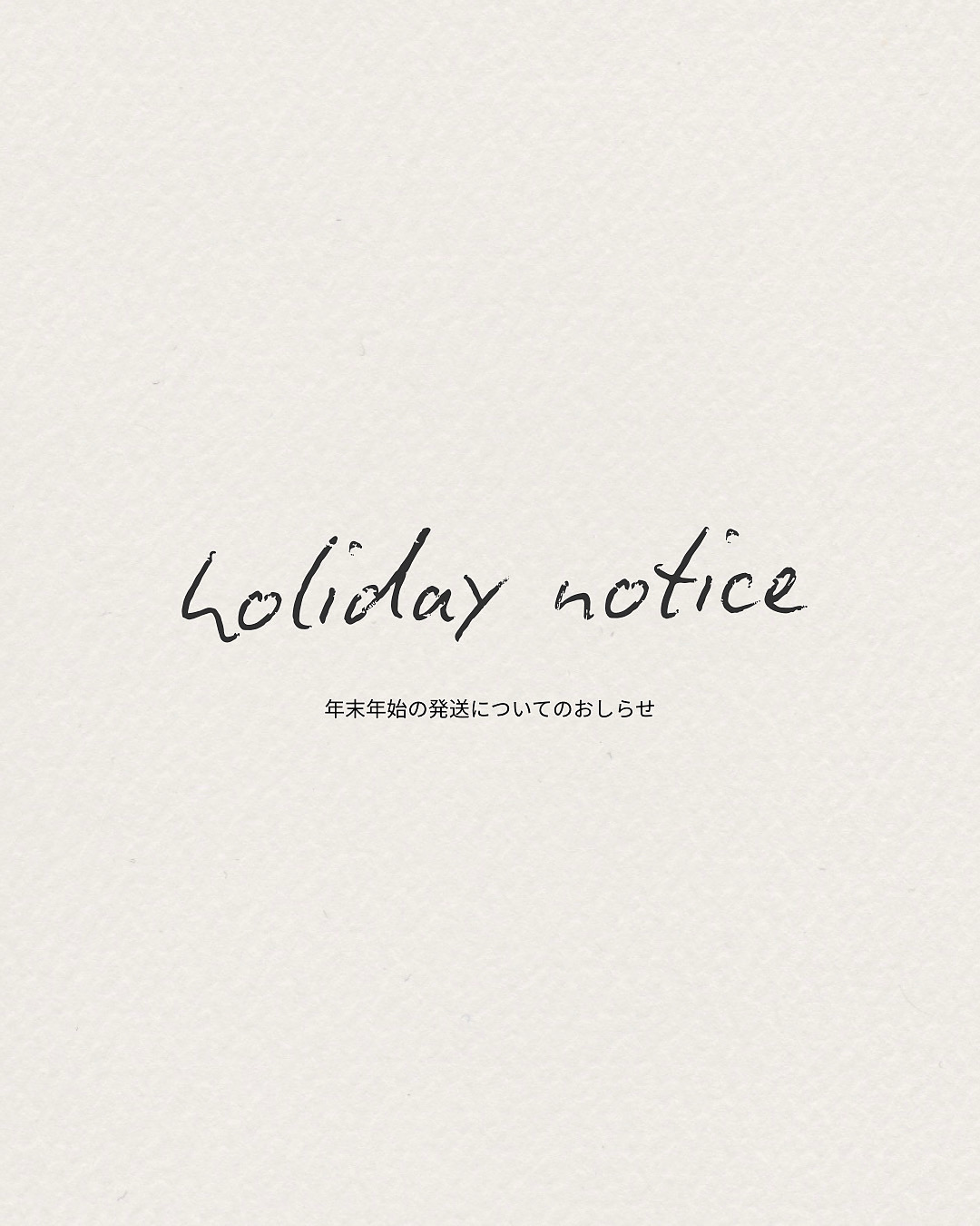 年末年始の営業についてのお知らせ